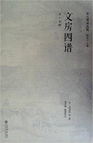 文房四谱