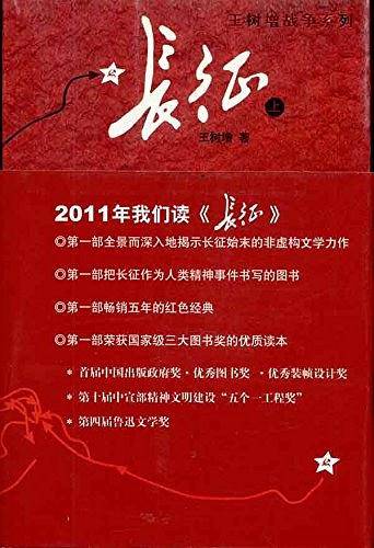 长征（上下）