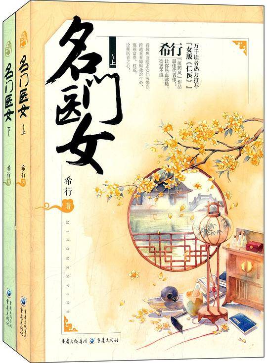 名门医女