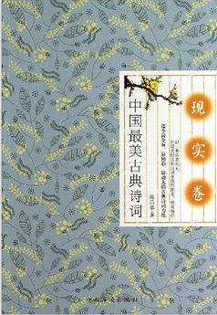 中国最美古典诗词