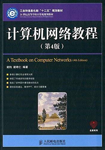 计算机网络教程