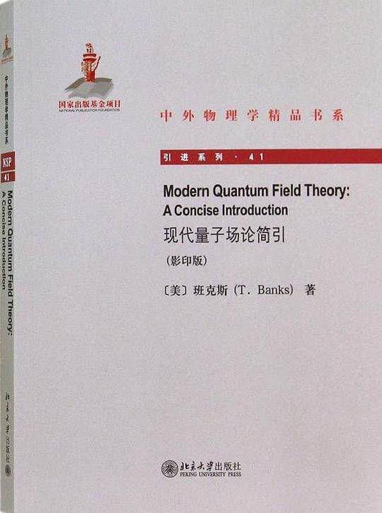 现代量子场论简引