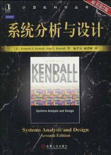 系统分析与设计