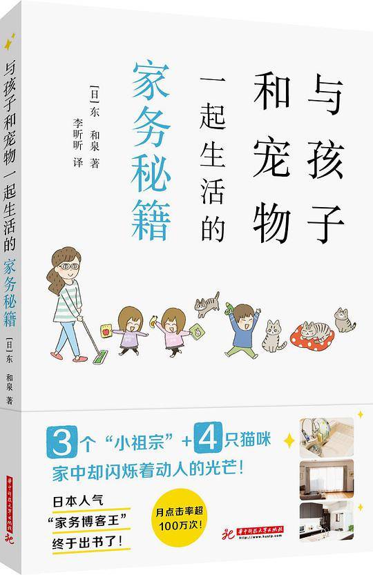 与孩子和宠物一起生活的家务秘籍