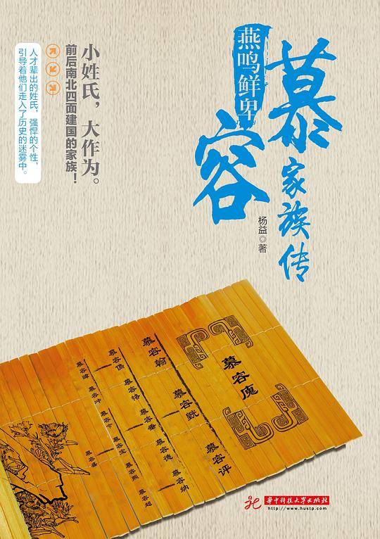 燕鸣鲜卑：慕容家族传