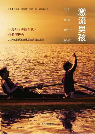 激流男孩