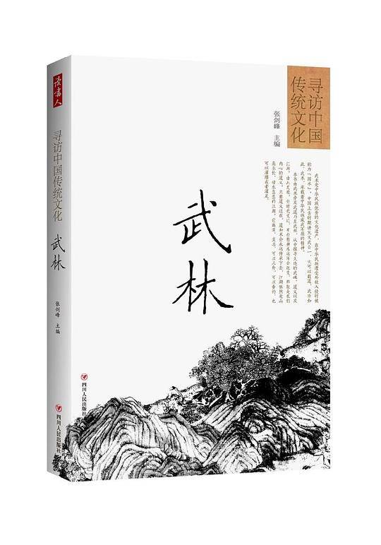 武林