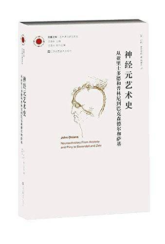 神经元艺术史