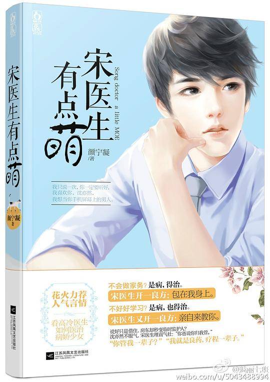 宋医生有点萌