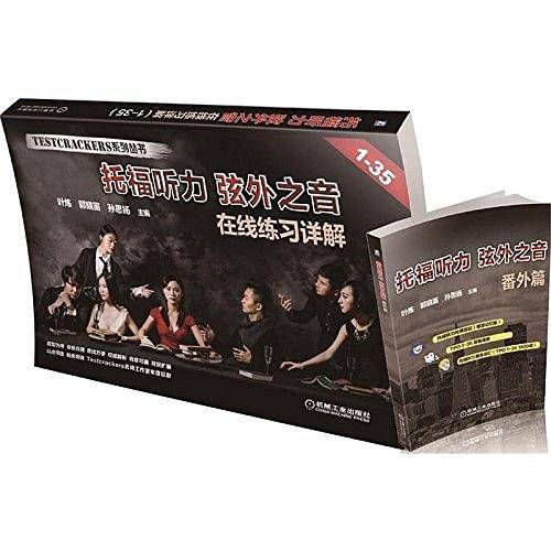 Testcrackers系列丛书