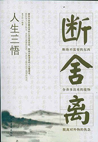 人生三悟
