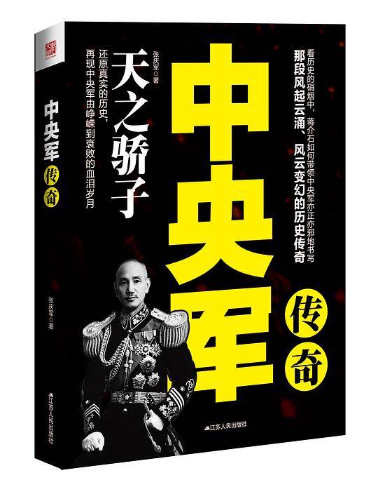 中央军传奇