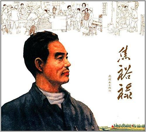 焦裕禄