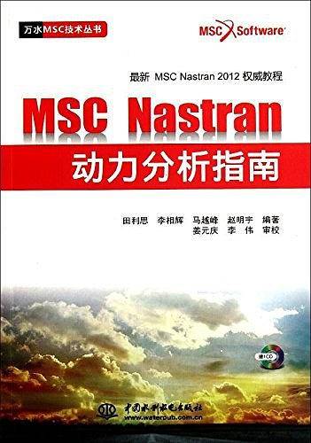 MSC.Nastran动力分析指南