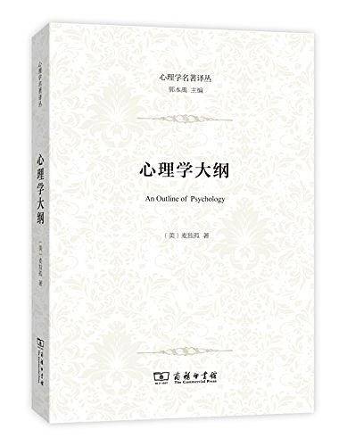 心理学大纲