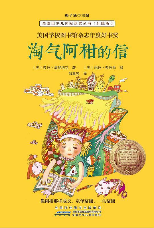 淘气阿柑的信（升级版）