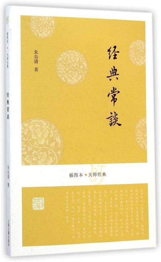 经典常谈