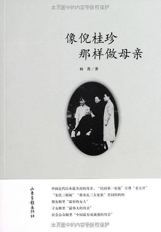 像倪桂珍那样做母亲