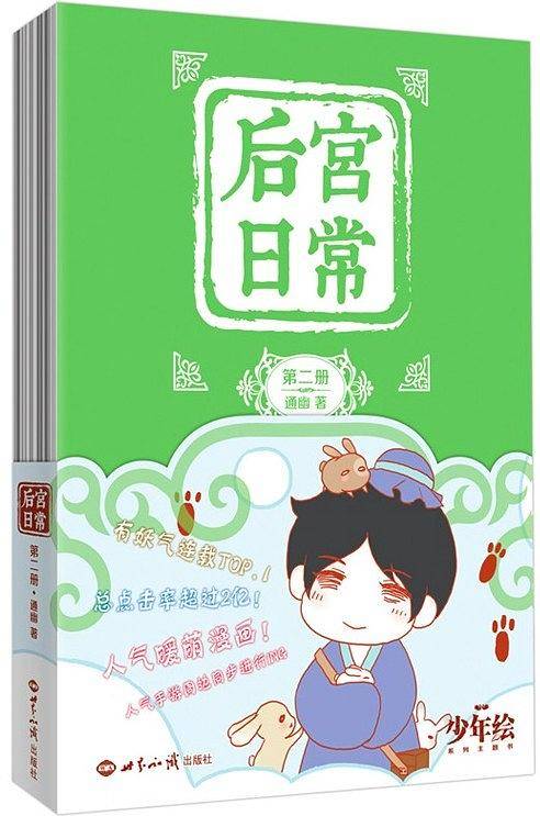 后宫日常
