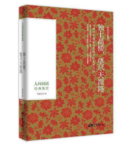 独上高楼,望尽天涯路