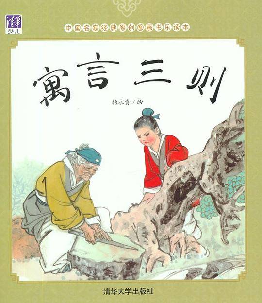 寓言三则