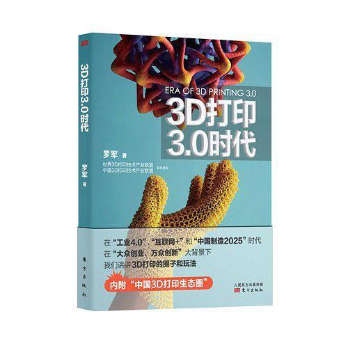 3D打印3.0时代