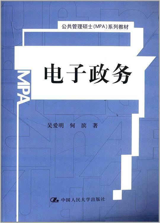 公共管理硕士
