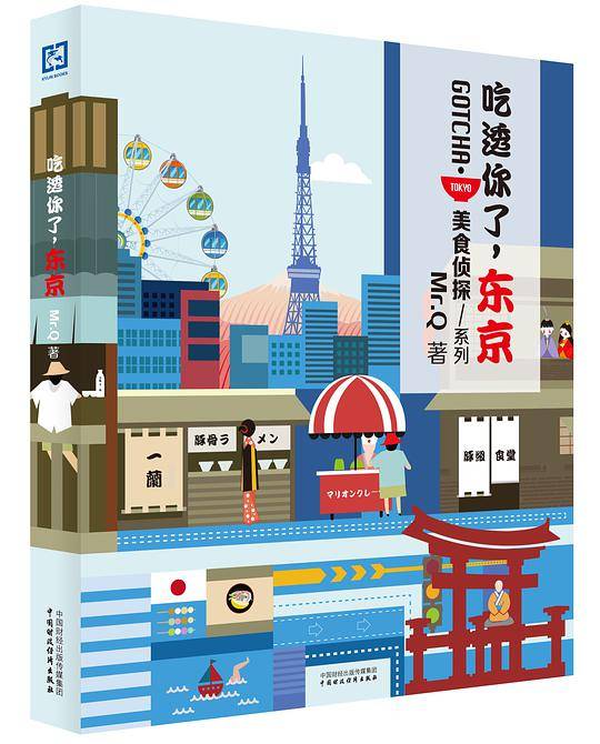 吃透你了,东京