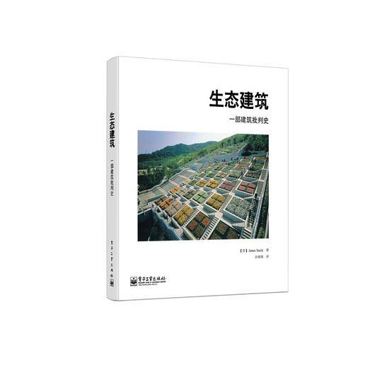 生态建筑