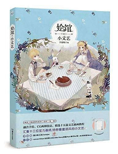 绘馆·小文艺