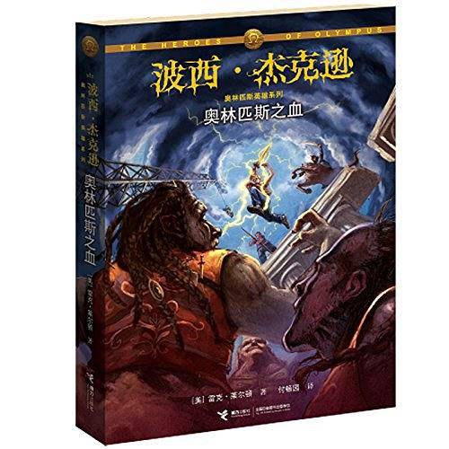 奥林匹斯之血