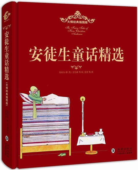 安徒生童话精选