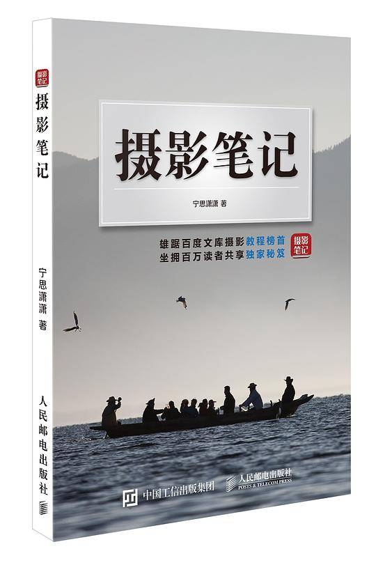 摄影笔记