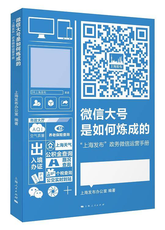 微信大号是如何炼成的
