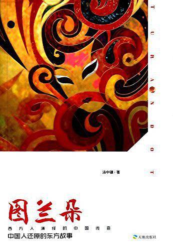 图兰朵