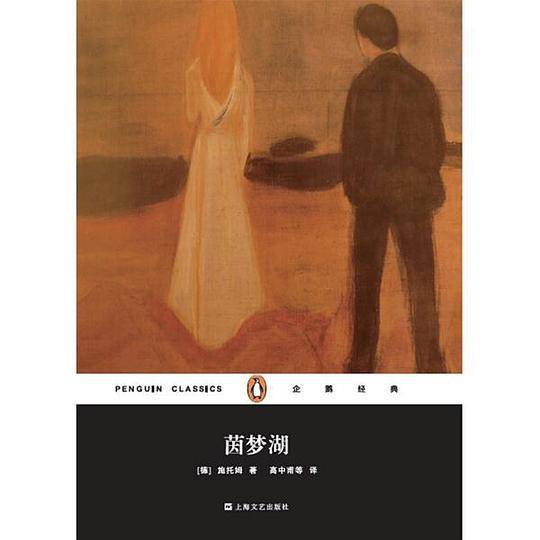 茵梦湖