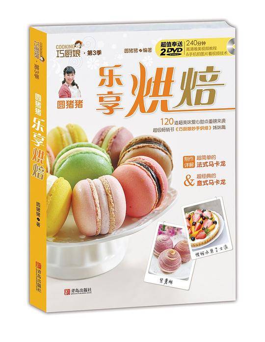 巧厨娘乐享烘焙