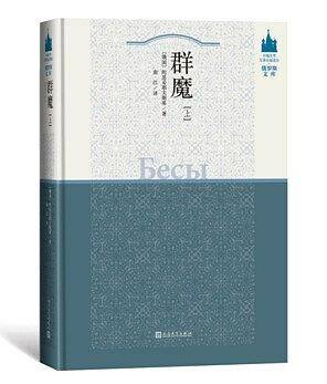 群魔(上下册)