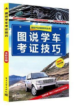 图说学车考证技巧