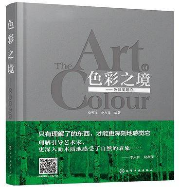 色彩之境