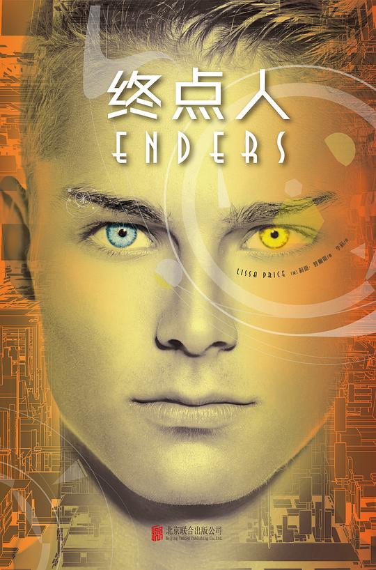终点人