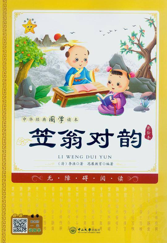 中华经典国学读本：笠翁对韵