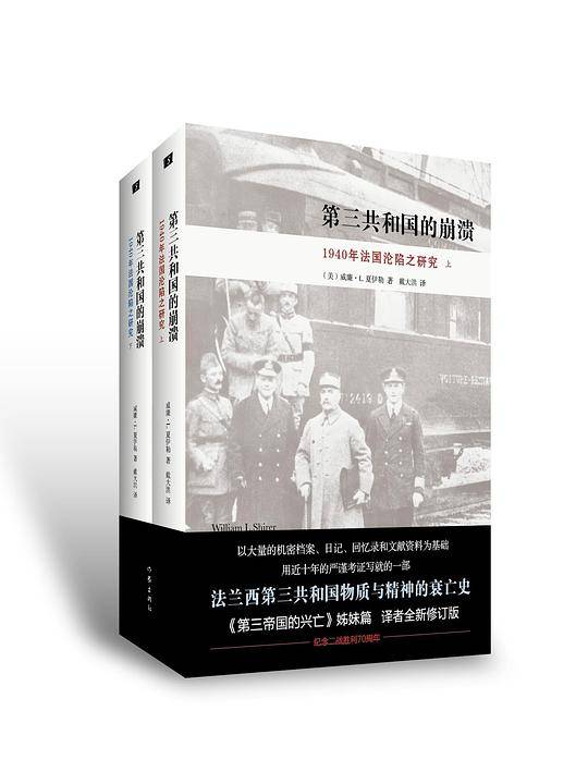 第三共和国的崩溃