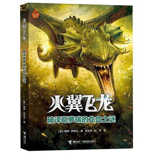 破译葛萝瑞的龙血之谜