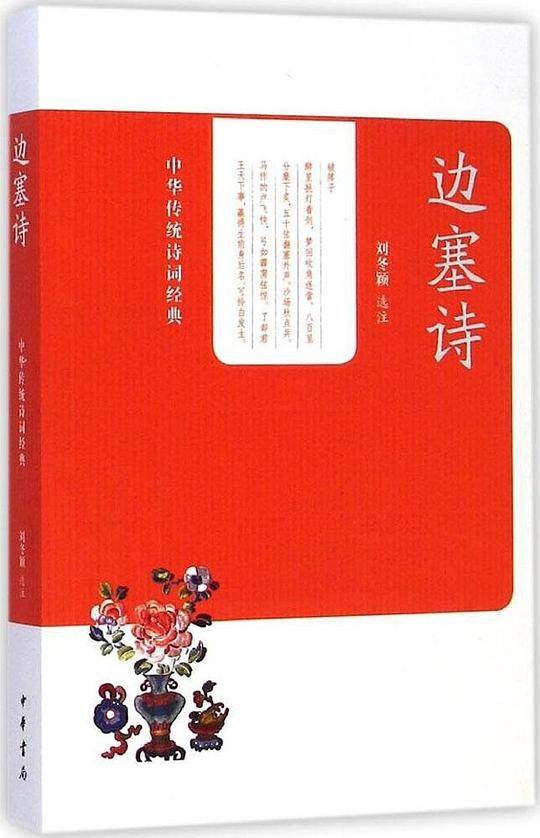 边塞诗