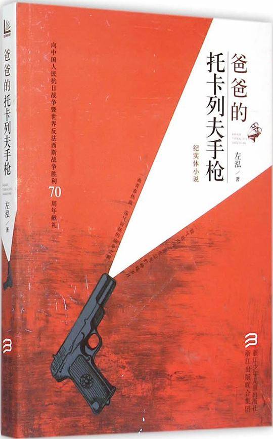 爸爸的托卡列夫手枪