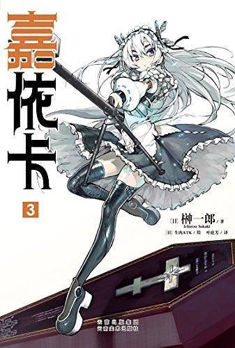 嘉依卡 03