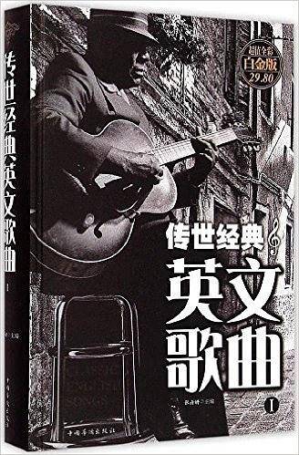 传世经典英文歌曲1