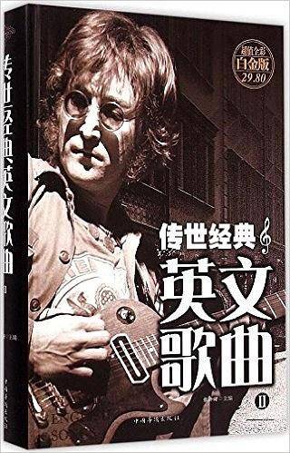 传世经典英文歌曲2