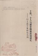 士族、士人与魏晋隋唐政局研究